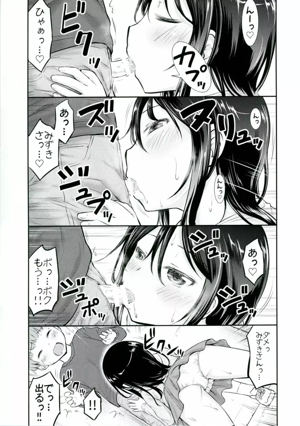 彼女のオモチャ! Page.5