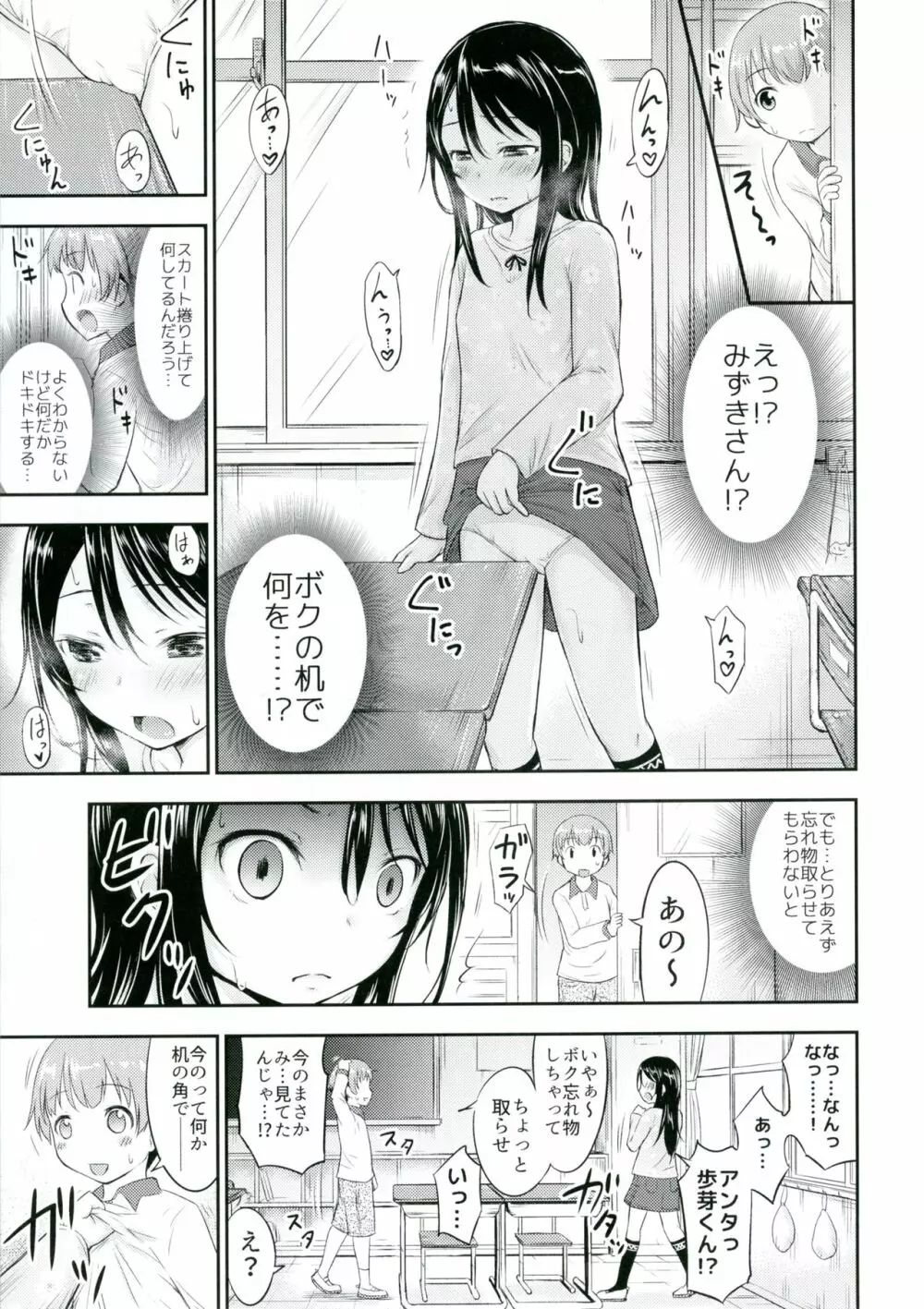 彼女のオモチャ! Page.7