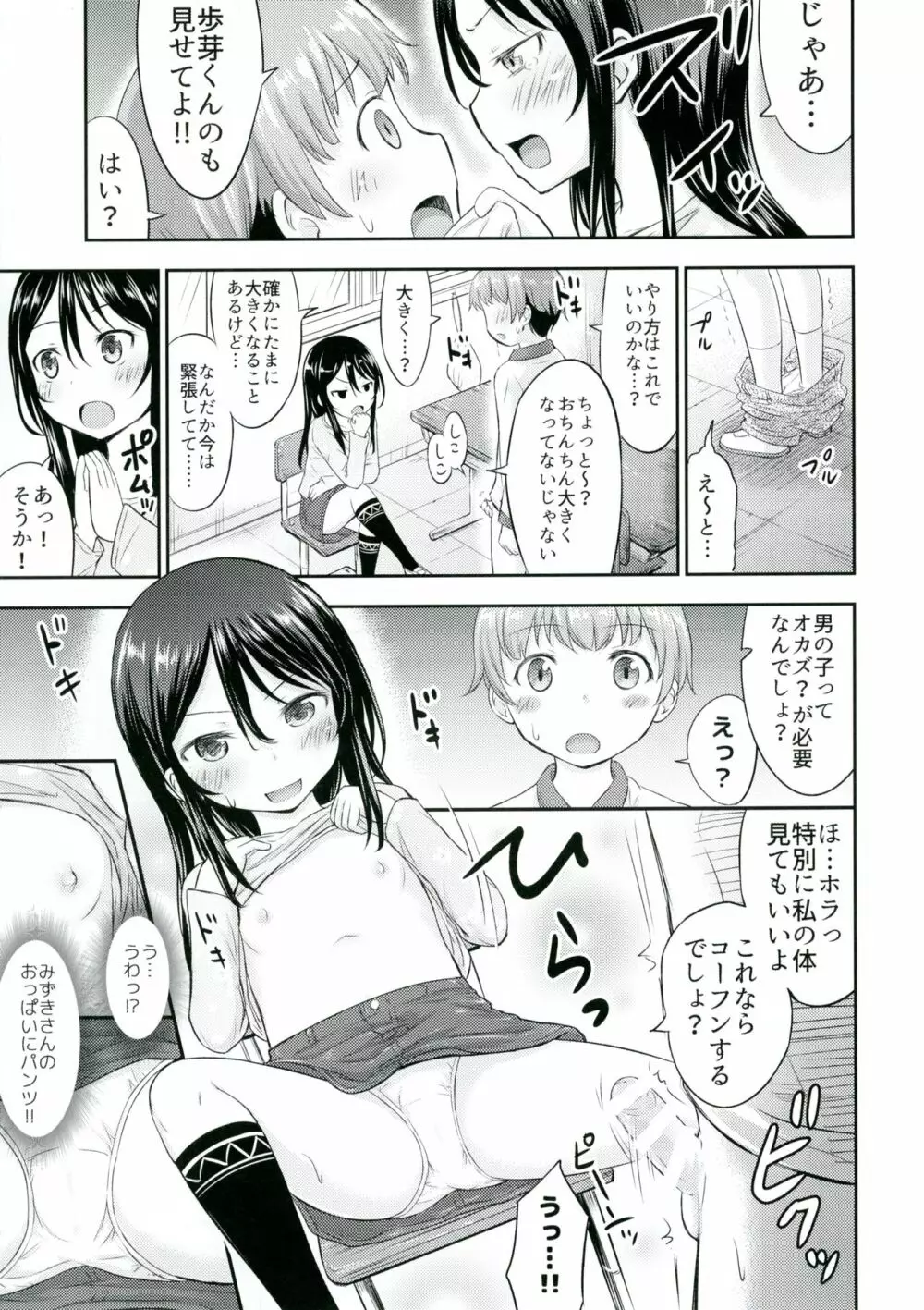 彼女のオモチャ! Page.9