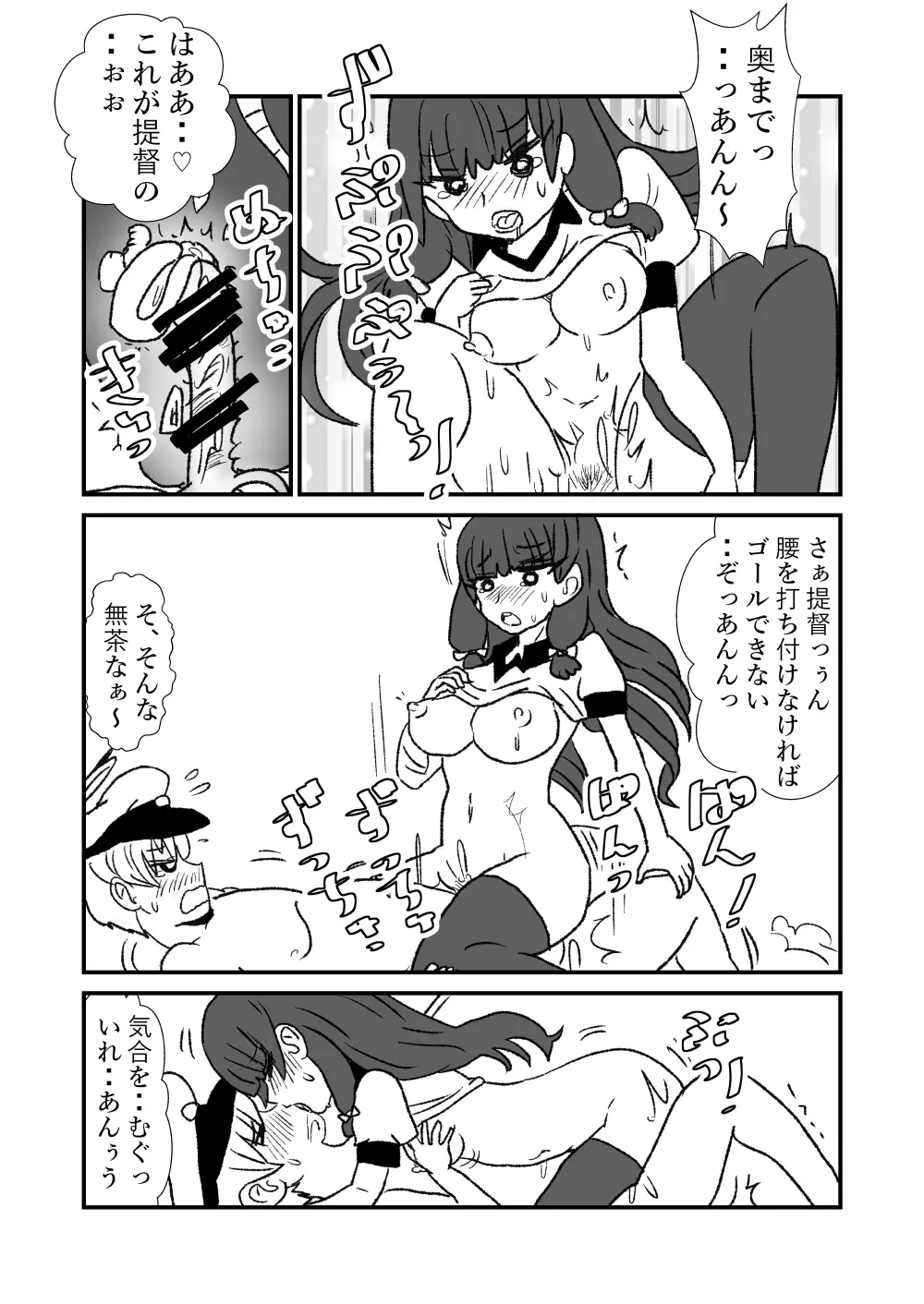 ぜ~ったい?提督と羅針盤鎮守府1-45 Page.110