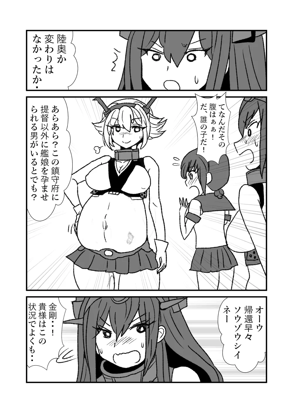 ぜ~ったい?提督と羅針盤鎮守府1-45 Page.127
