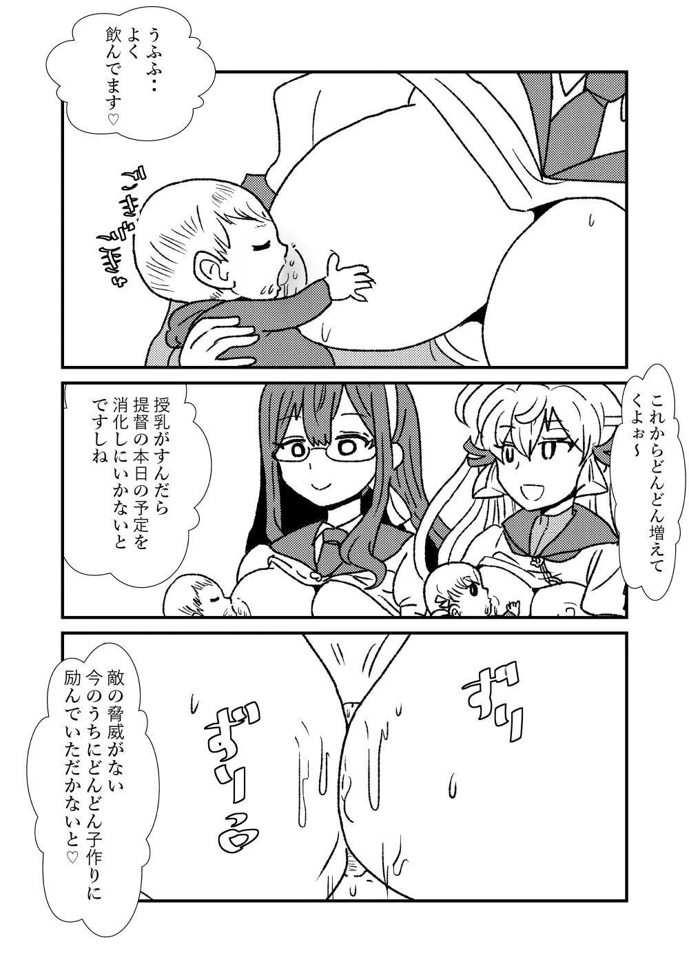 ぜ~ったい?提督と羅針盤鎮守府1-45 Page.53