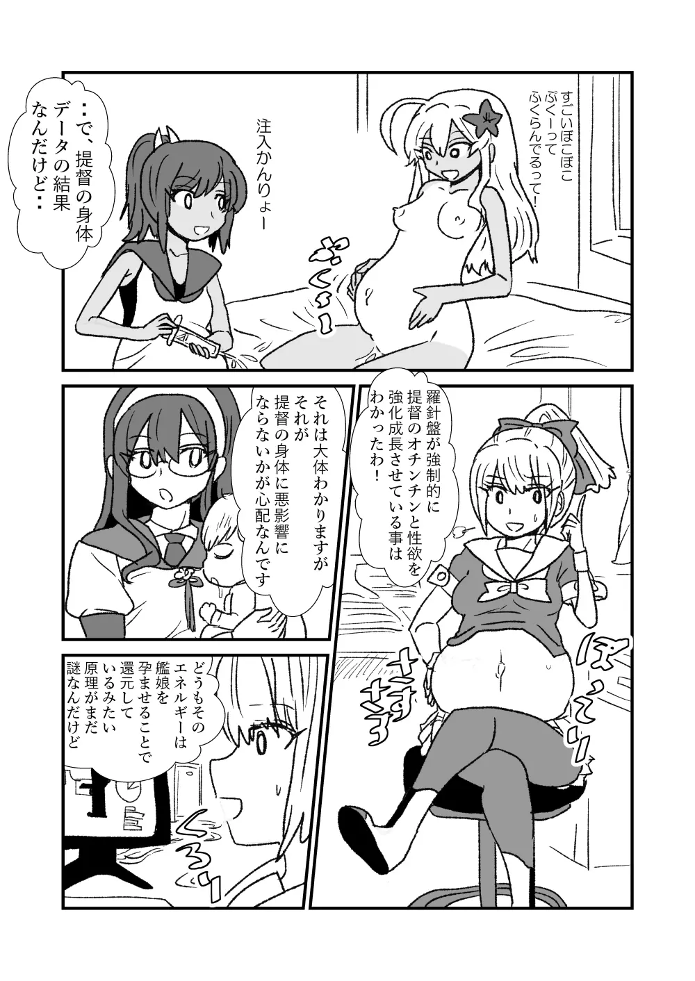 ぜ~ったい?提督と羅針盤鎮守府1-45 Page.91