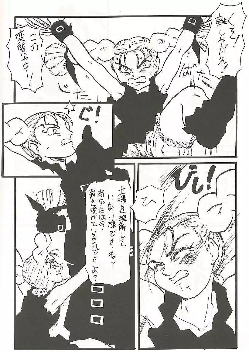 天からトルテ！ Page.2