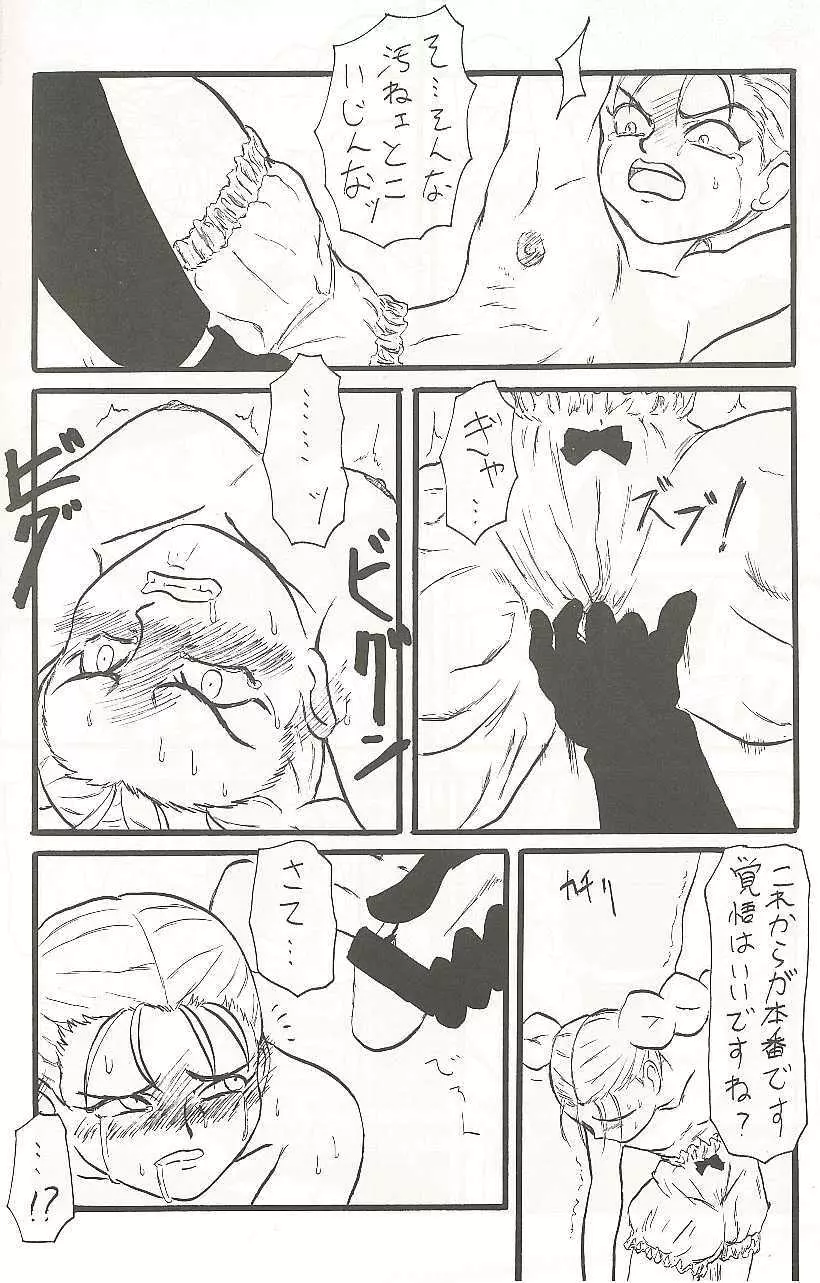 天からトルテ！ Page.4