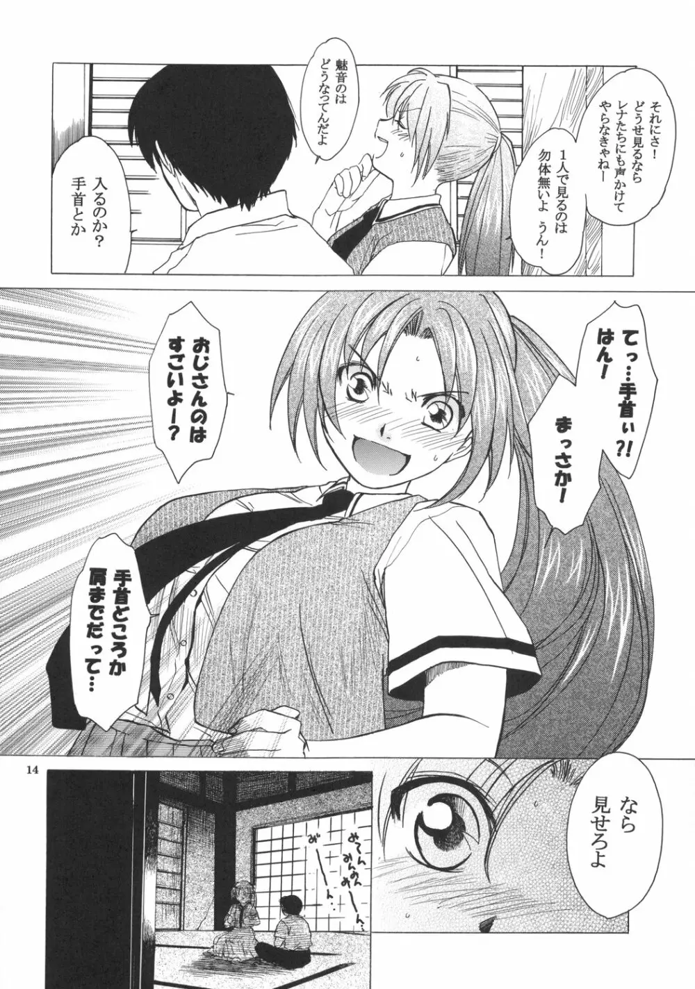 真夏のオニ Page.13