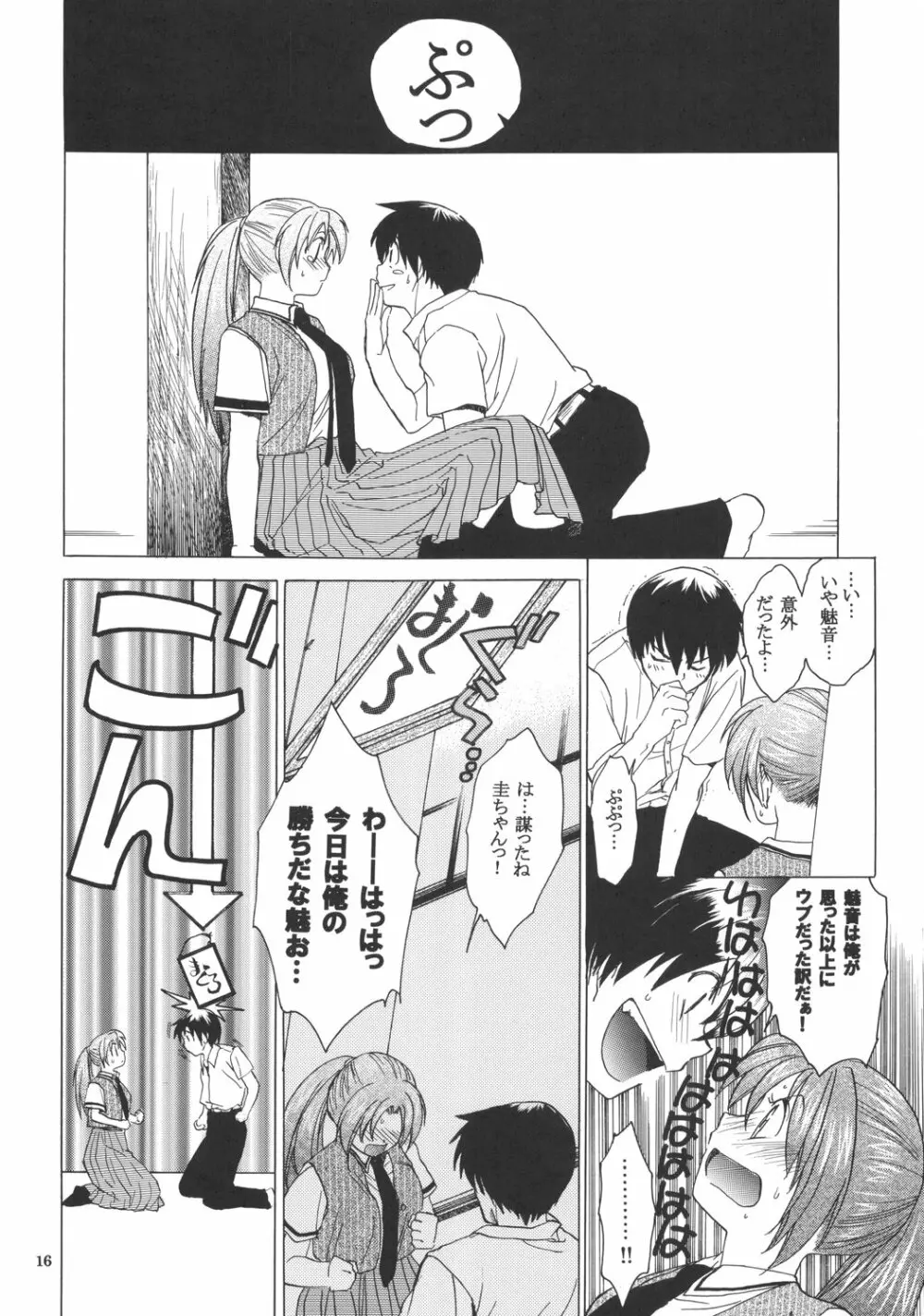 真夏のオニ Page.15