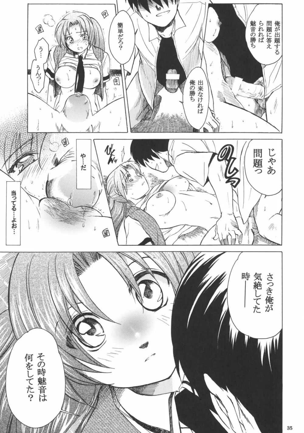 真夏のオニ Page.34