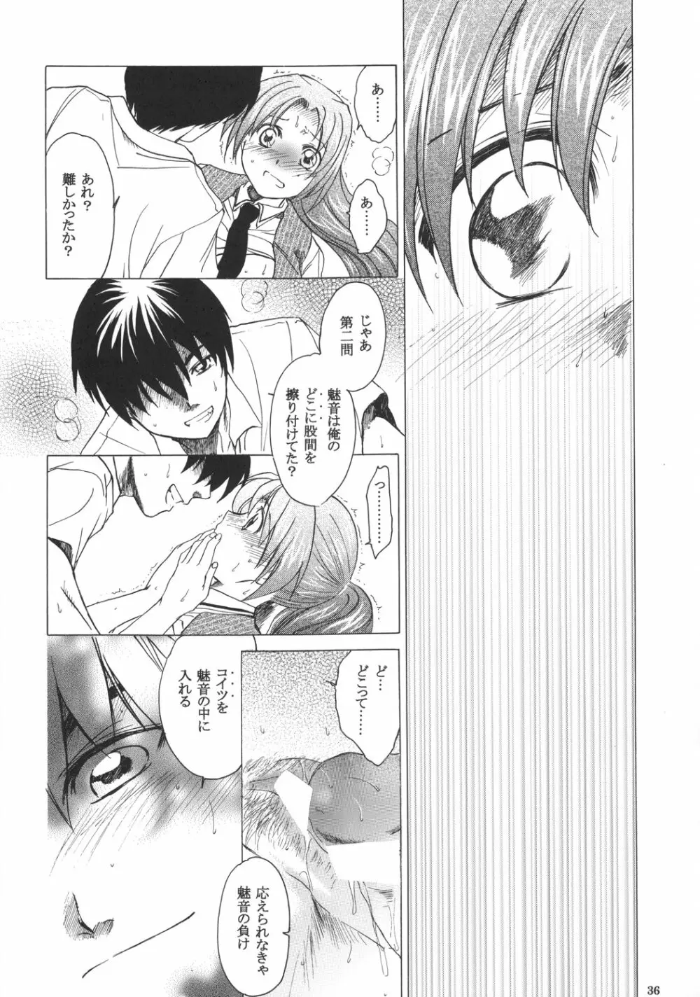 真夏のオニ Page.35