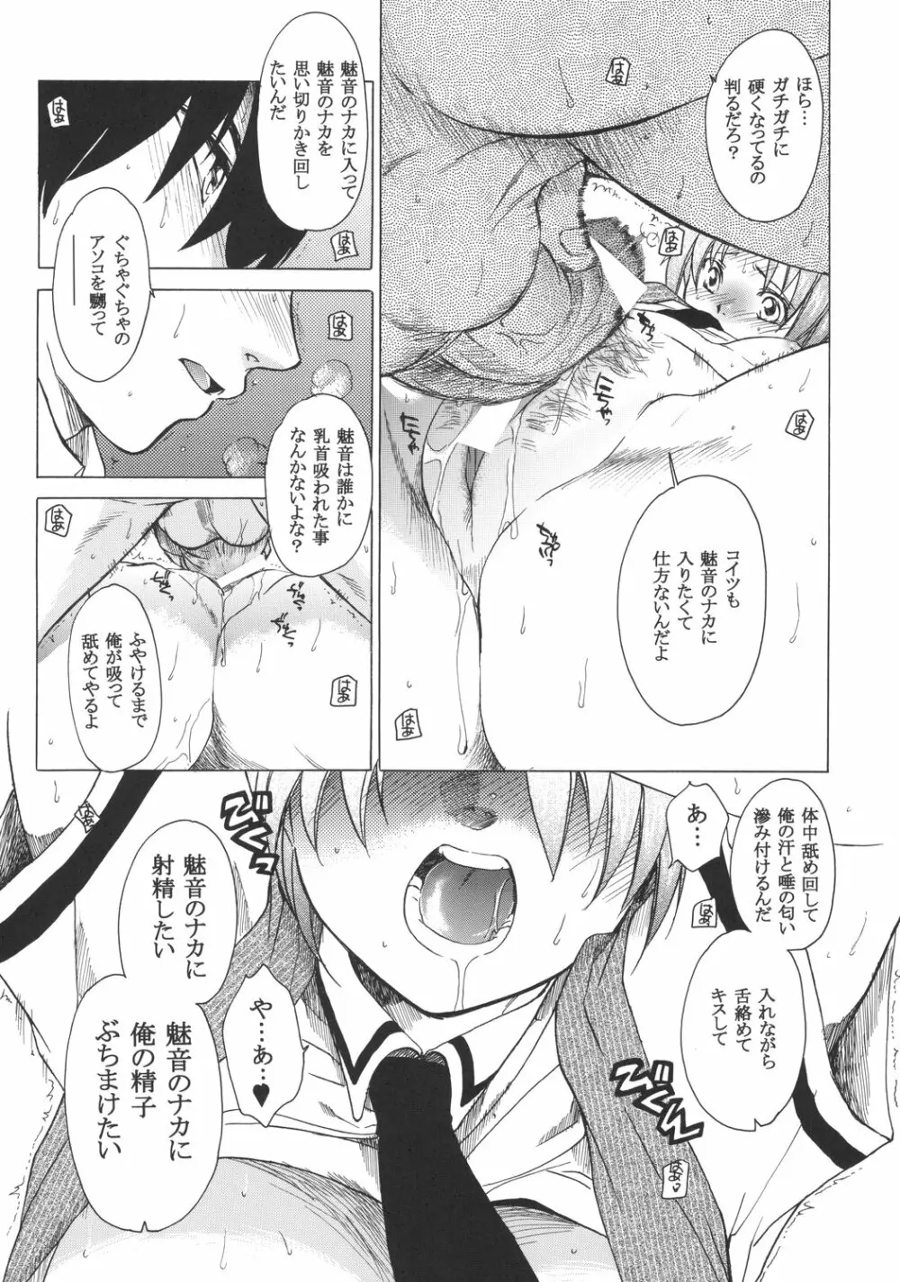 真夏のオニ Page.36