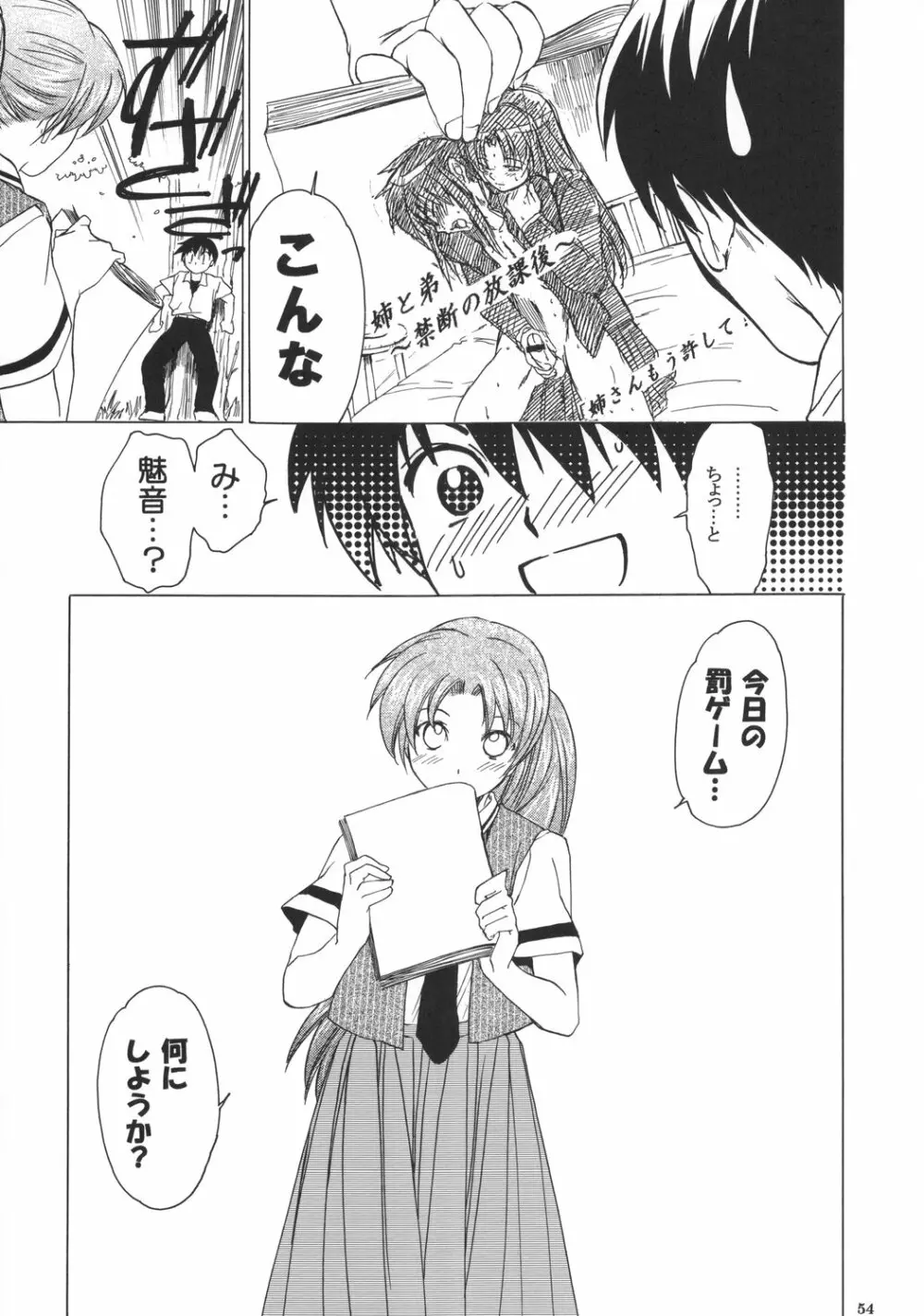 真夏のオニ Page.53