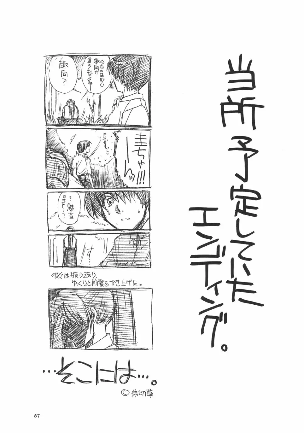 真夏のオニ Page.56