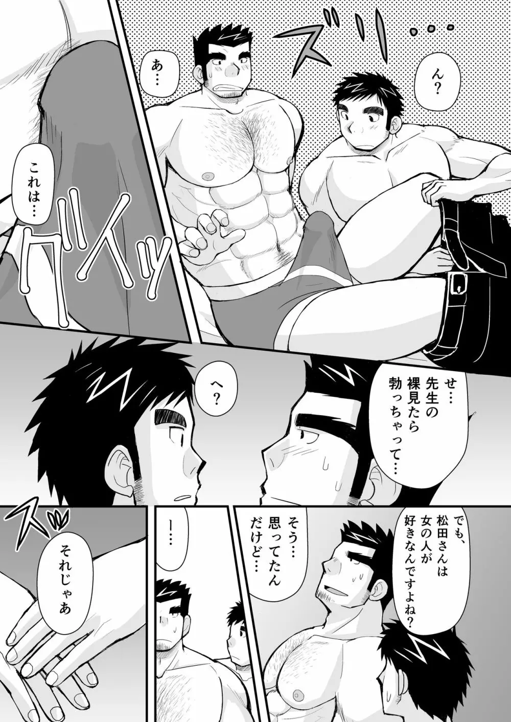 ケイタせんせーとオレのとーちゃん Page.26