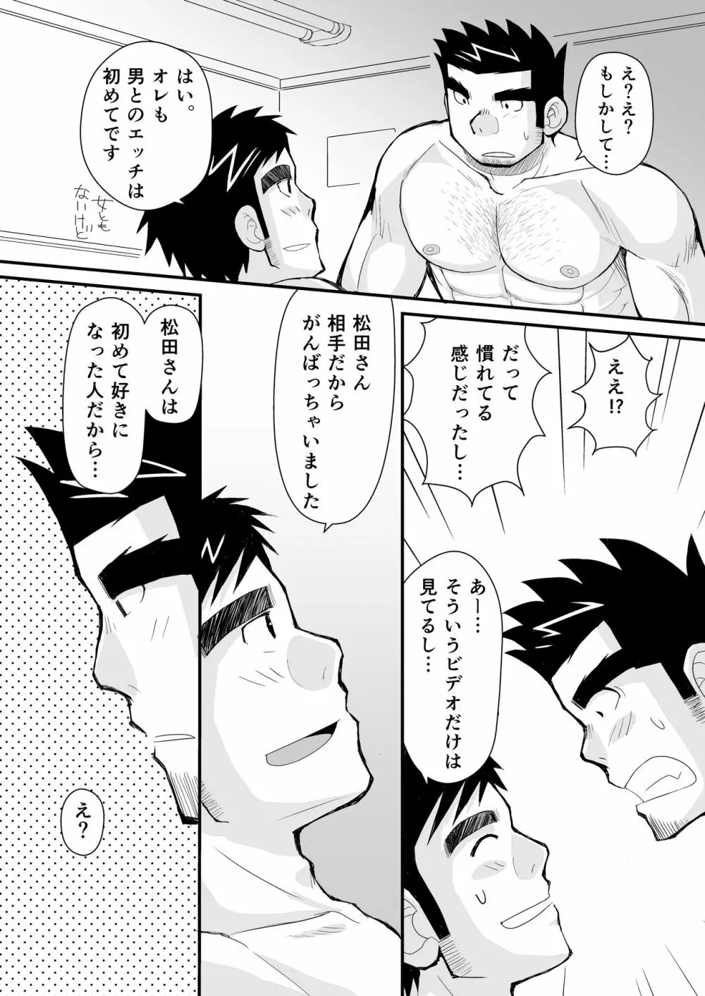 ケイタせんせーとオレのとーちゃん Page.37