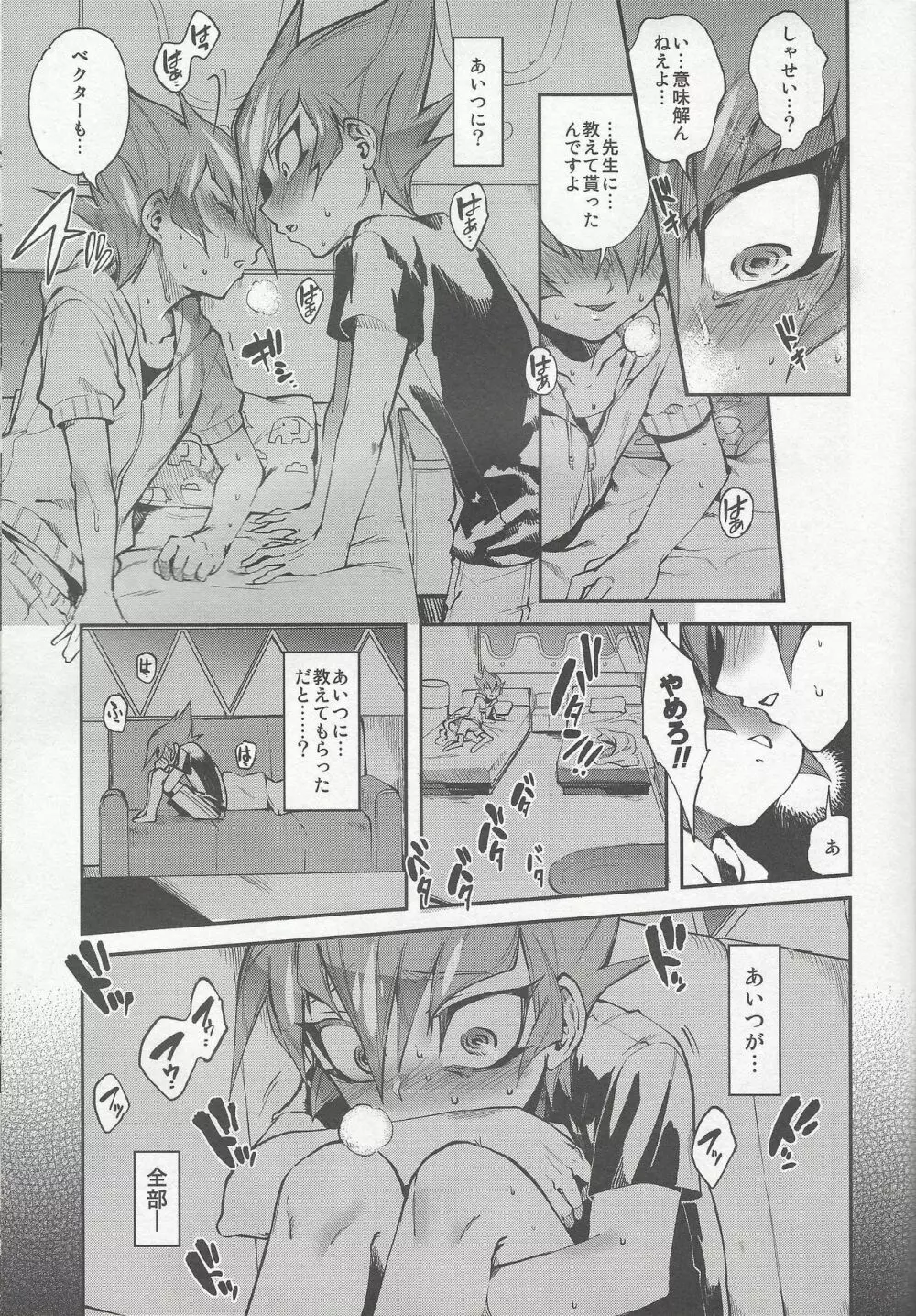 よからぬベクター先生 Page.10