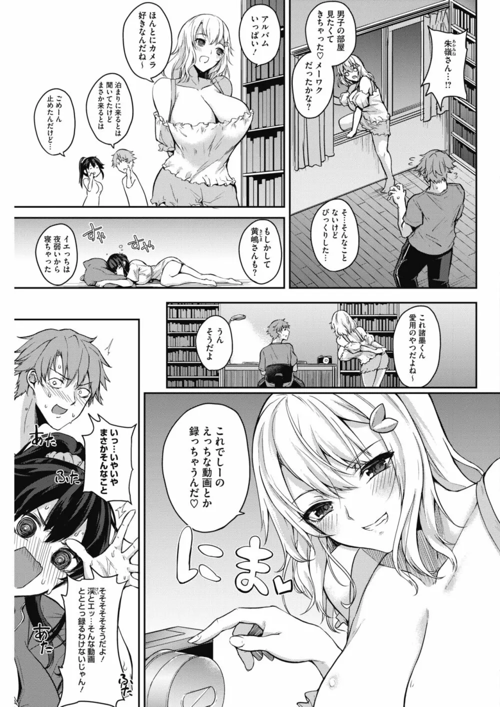 プライベート△ Page.26