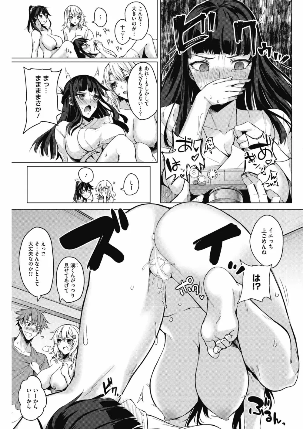 プライベート△ Page.52