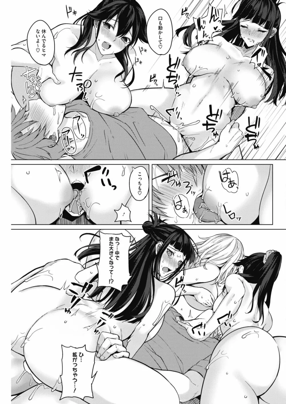 プライベート△ Page.66