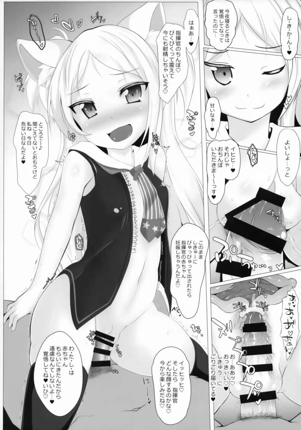 我的射爆艦 Page.9