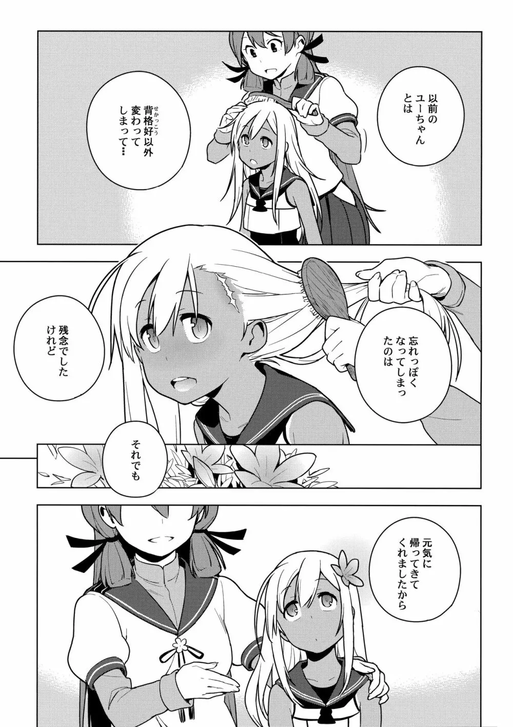 ALTER:PASSIVE SKILL2 Page.41