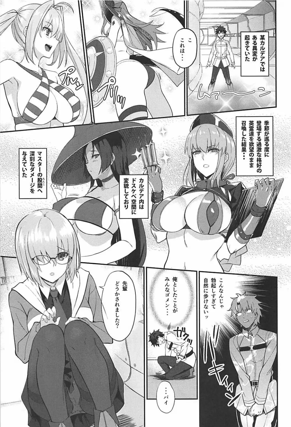 メイドと後輩どちらがお好み？ Page.3