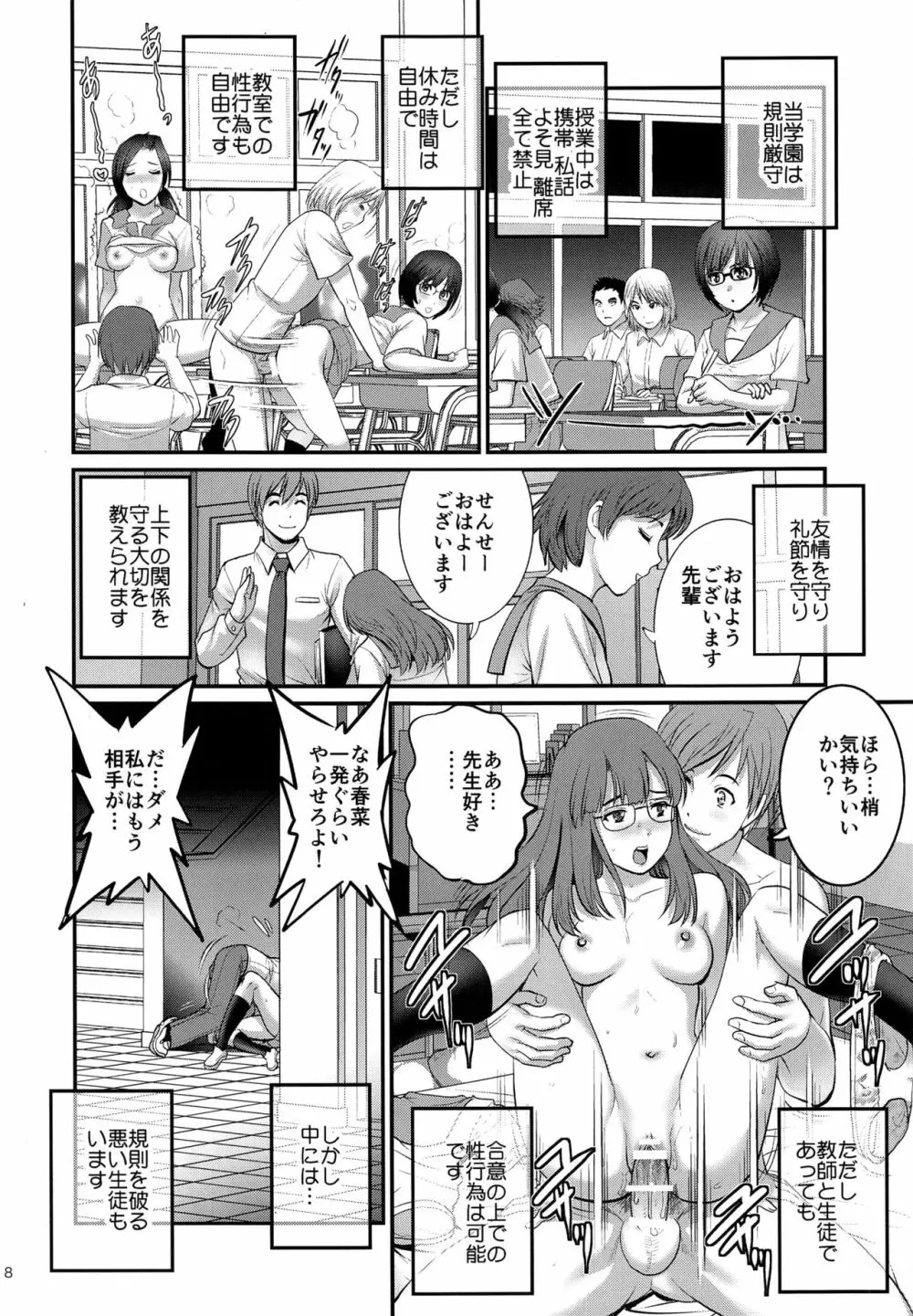 私立ヤリサカ学園 Page.8