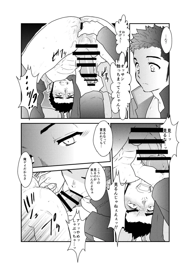 俺、捕まりました。 Page.14