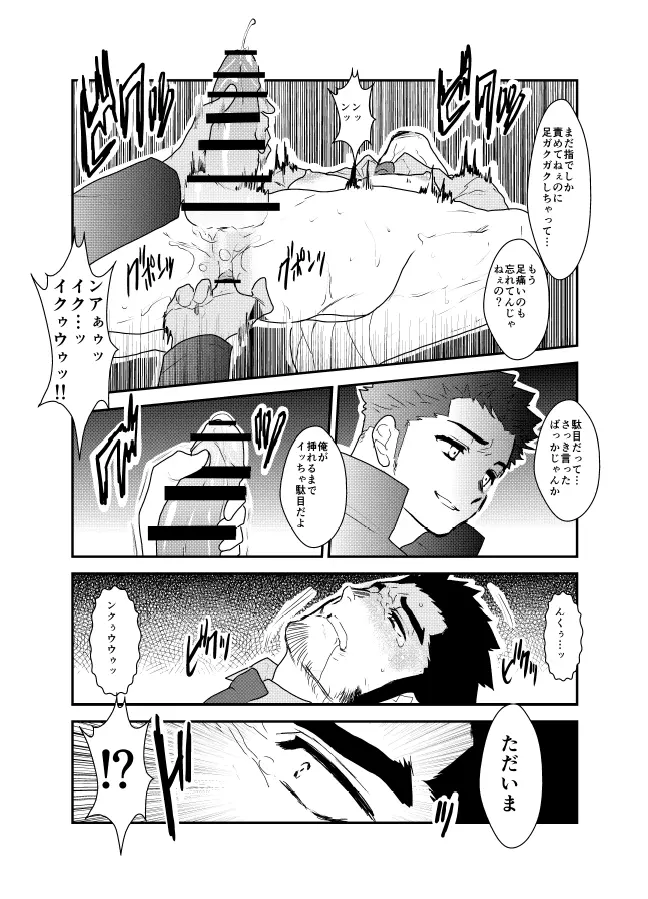 俺、捕まりました。 Page.17