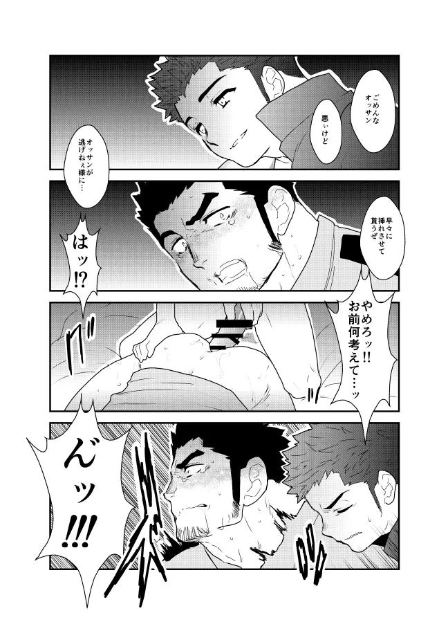 俺、捕まりました。 Page.19