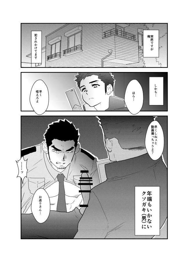 俺、捕まりました。 Page.2