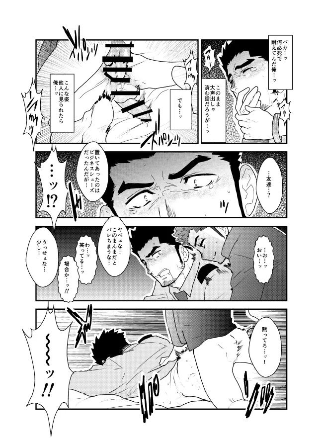 俺、捕まりました。 Page.21