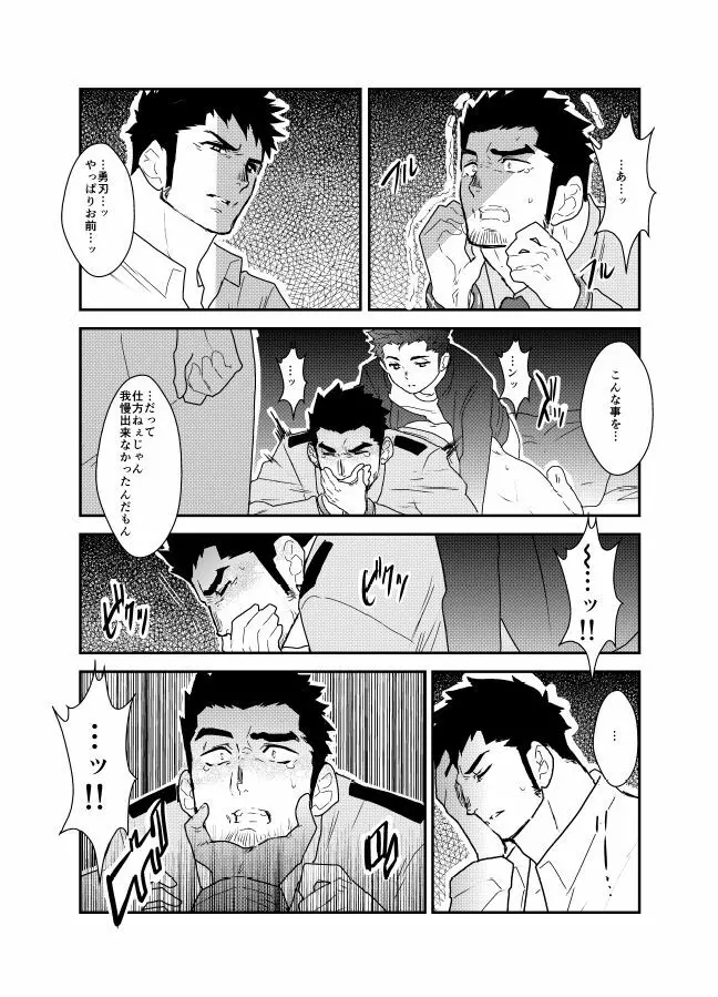 俺、捕まりました。 Page.25