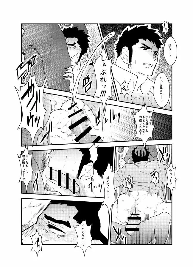 俺、捕まりました。 Page.29