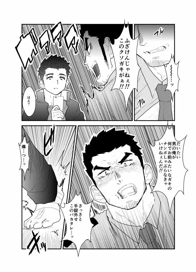 俺、捕まりました。 Page.3