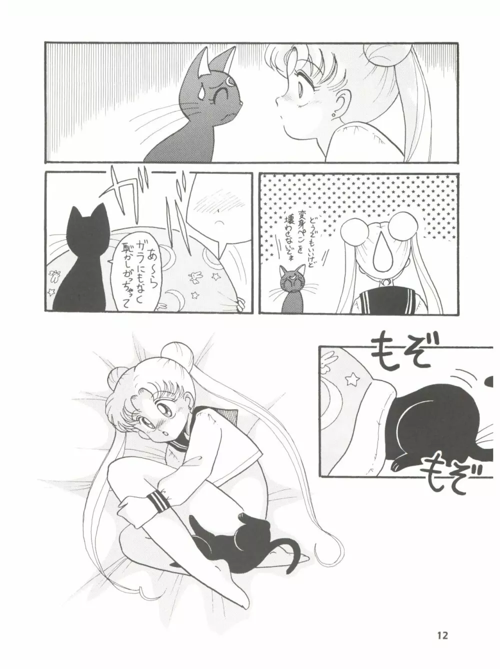 るるるん Page.12