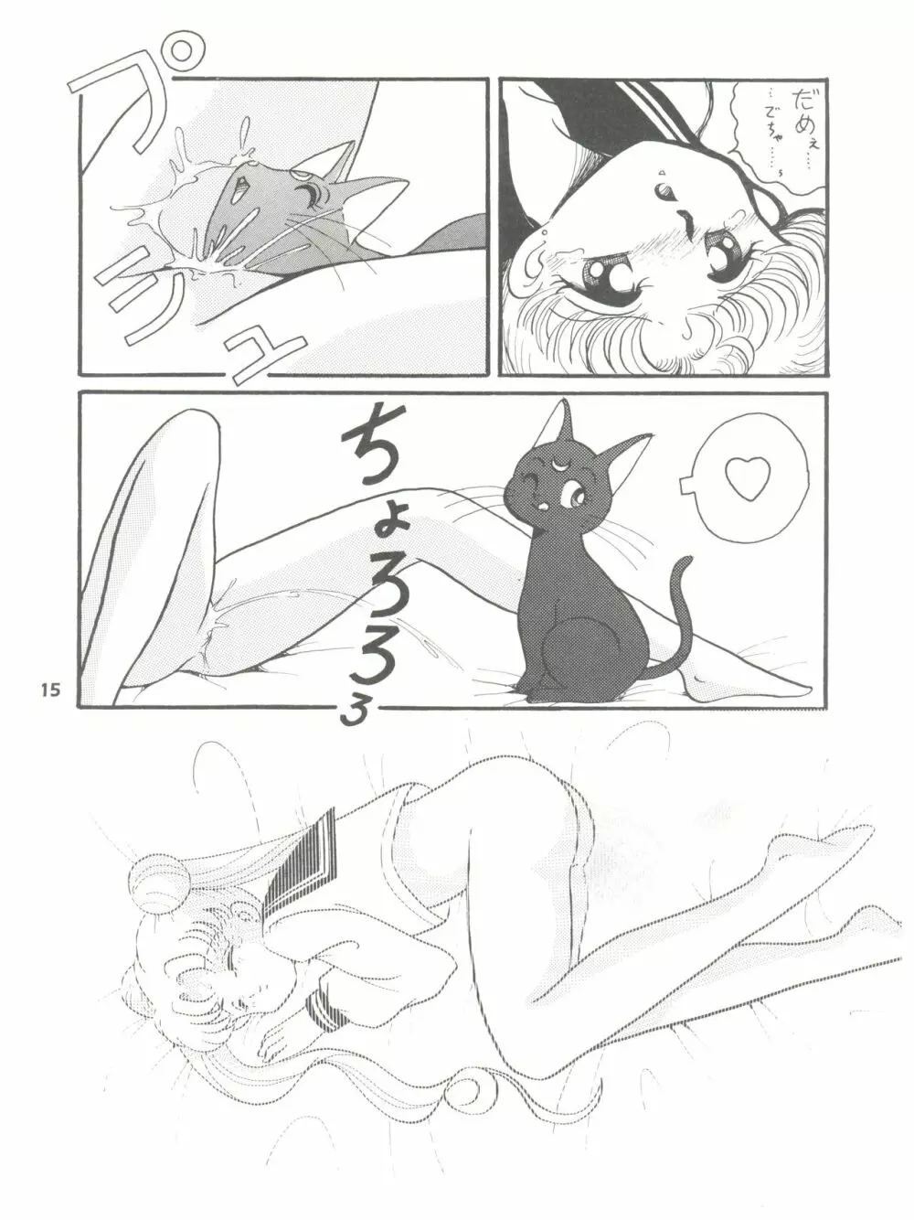 るるるん Page.15