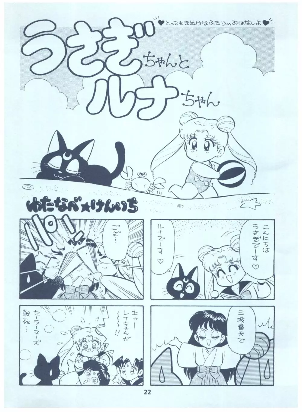 るるるん Page.22