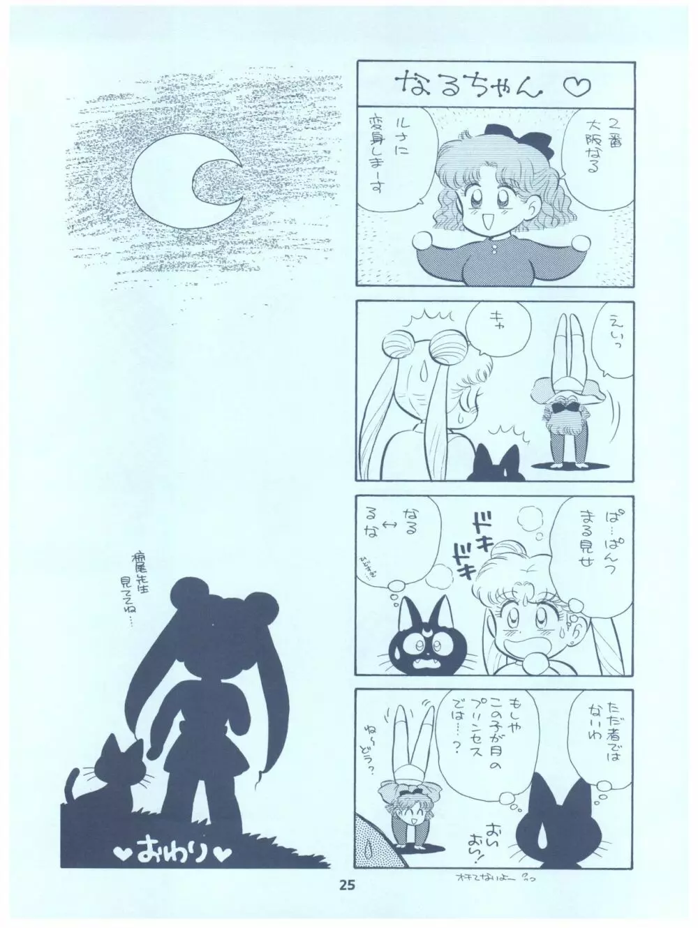 るるるん Page.25