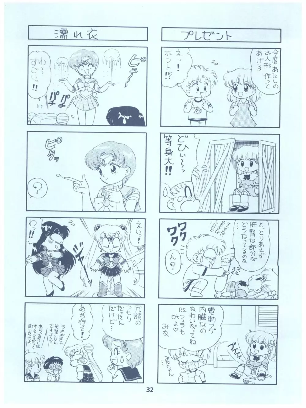 るるるん Page.32