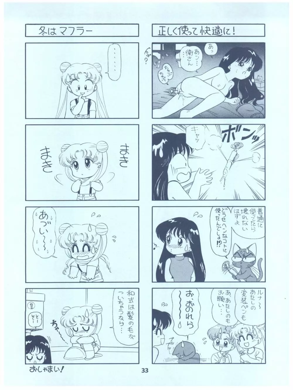 るるるん Page.33