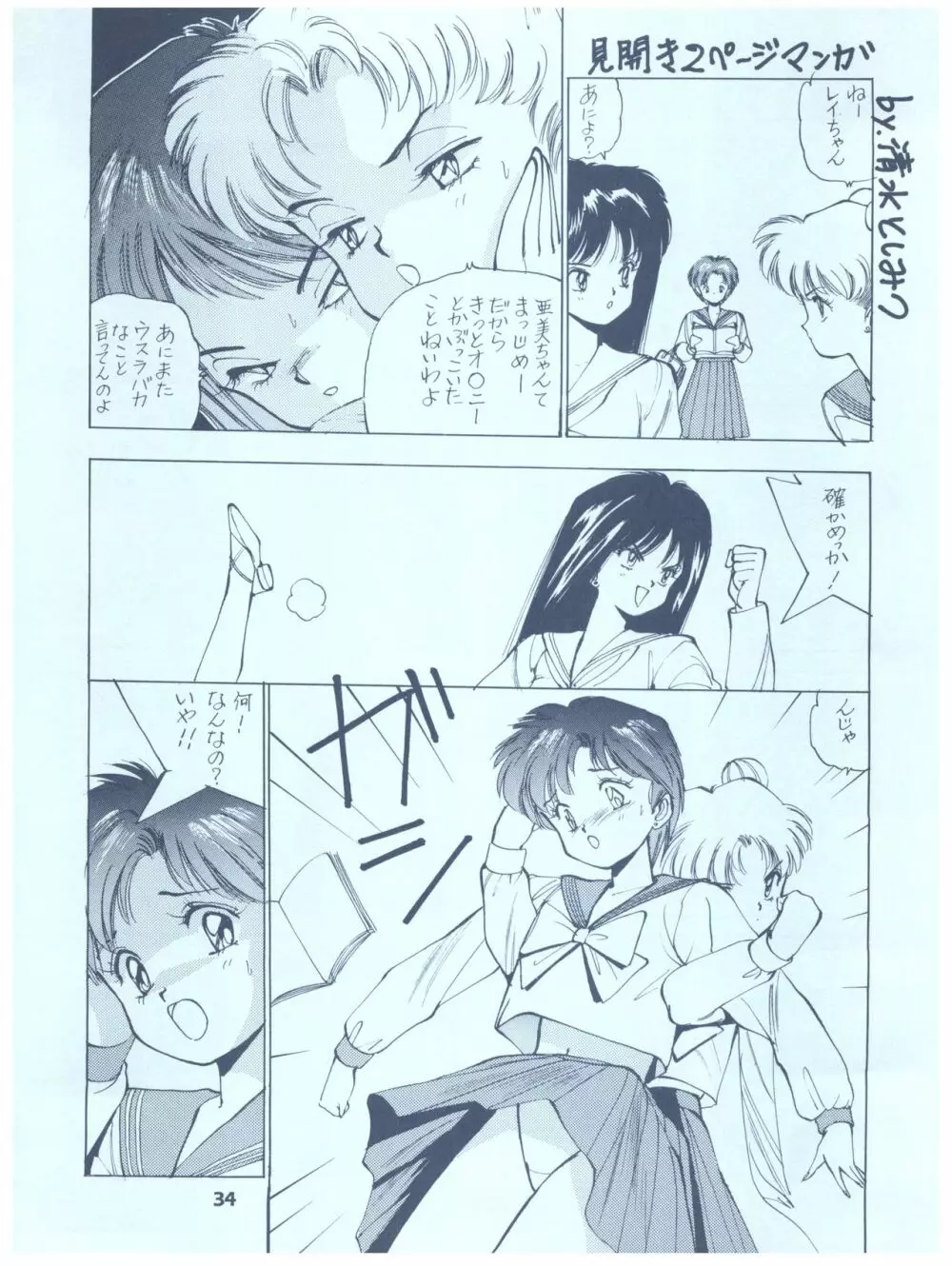 るるるん Page.34