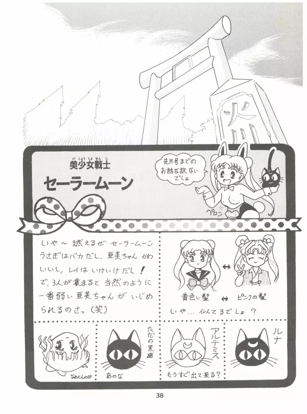 るるるん Page.38