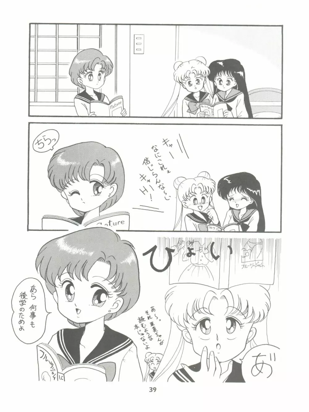 るるるん Page.39