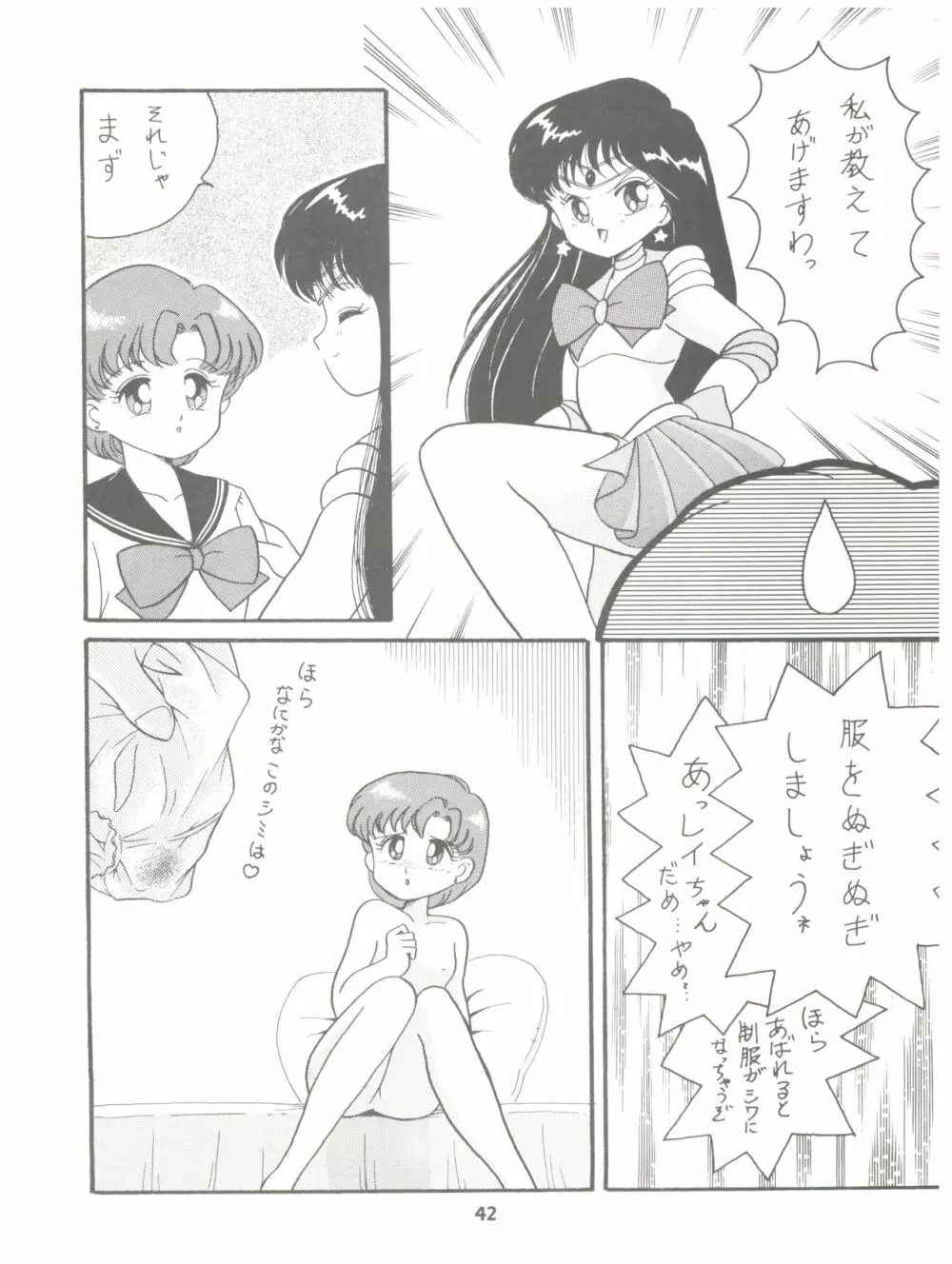 るるるん Page.42