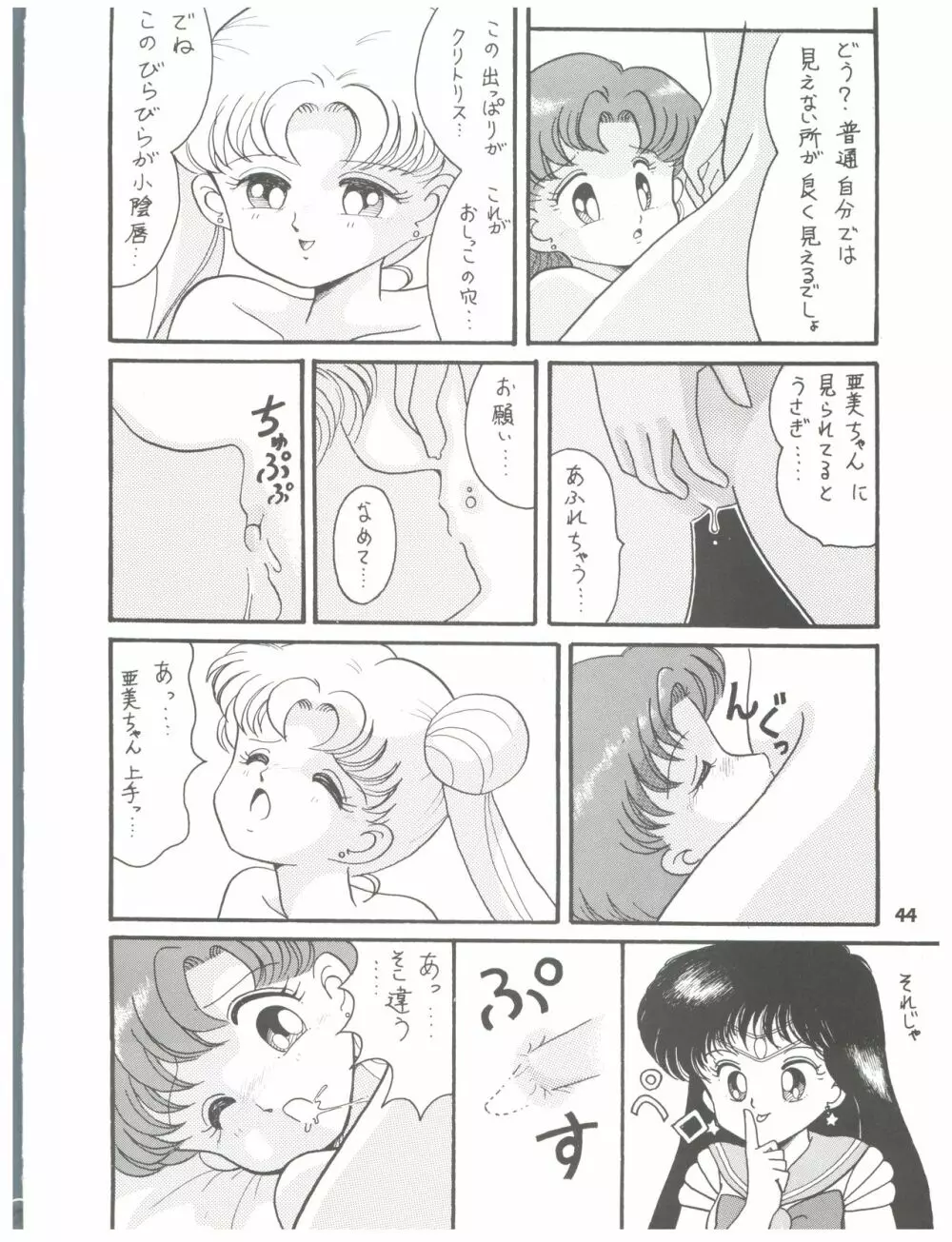 るるるん Page.44