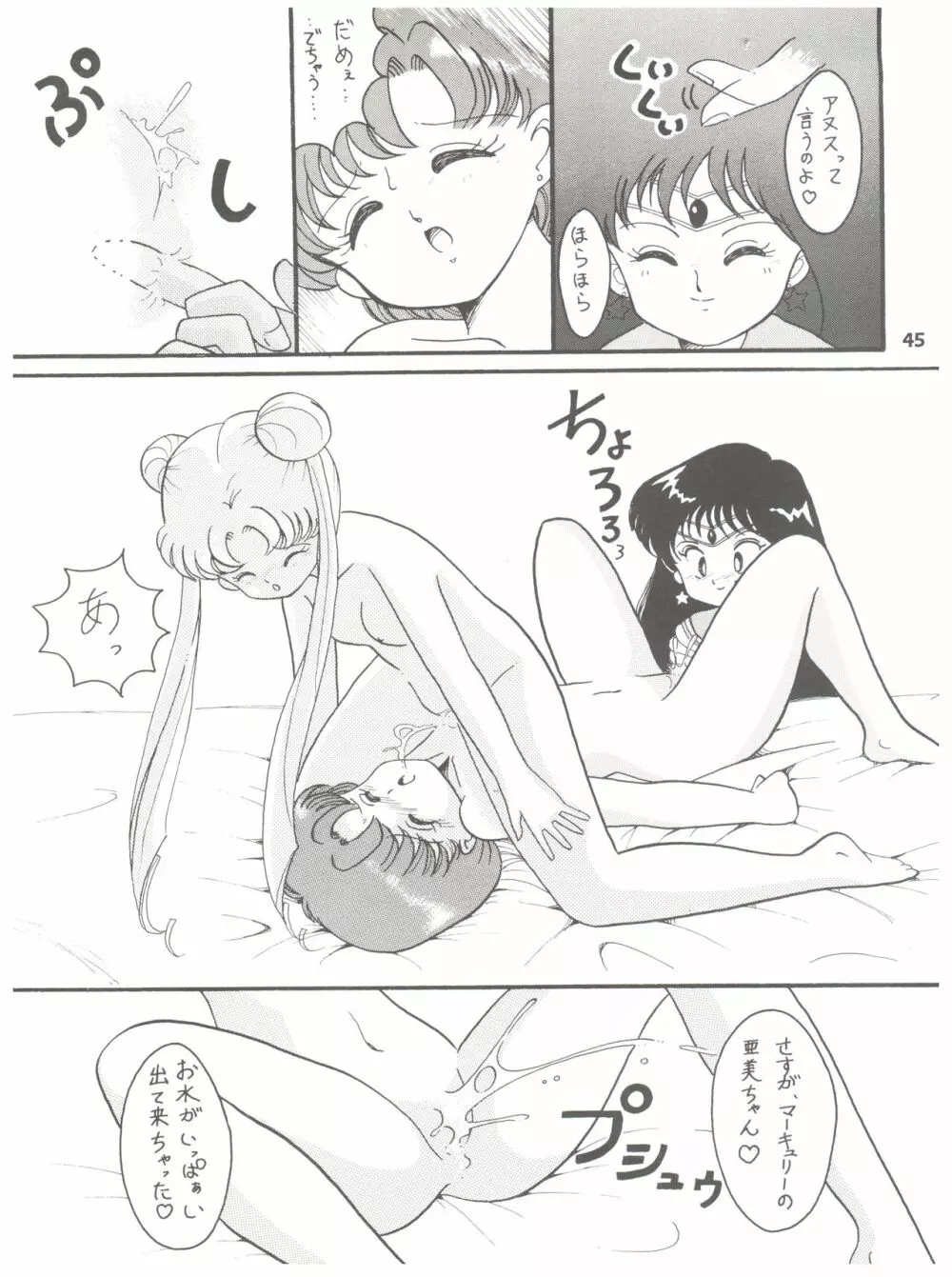 るるるん Page.45