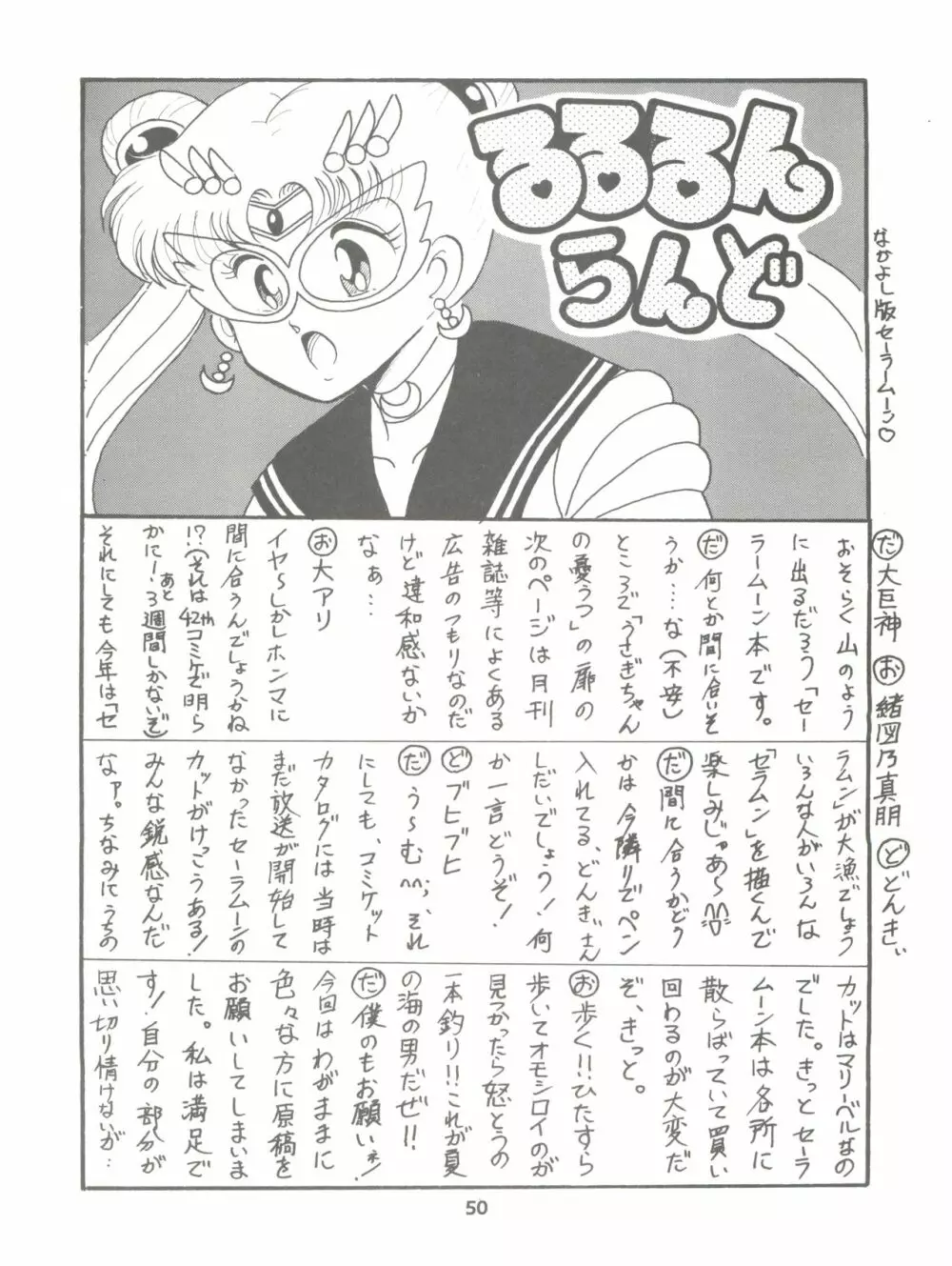 るるるん Page.50