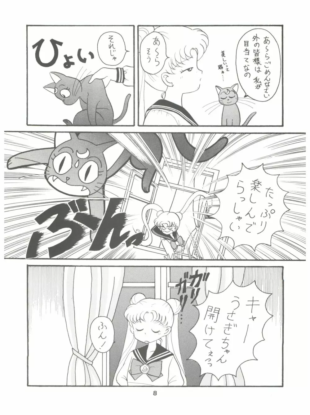 るるるん Page.8