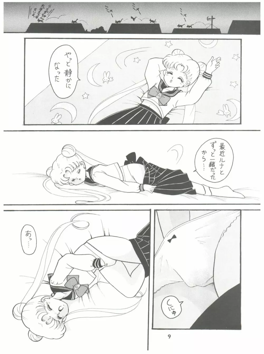 るるるん Page.9