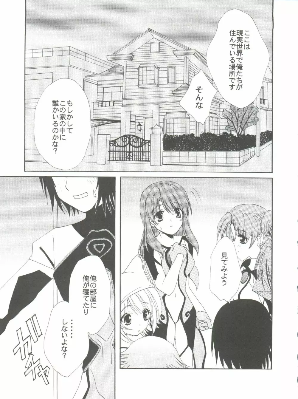 夢世界で会いましょう Page.5